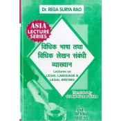 Dr. Rega Surya Rao's Lectures on Legal Language & Legal Writing in Hindi by Asia Law House | विधिक भाषा तथा विधिक लेखन संबंधी व्याख्यान 